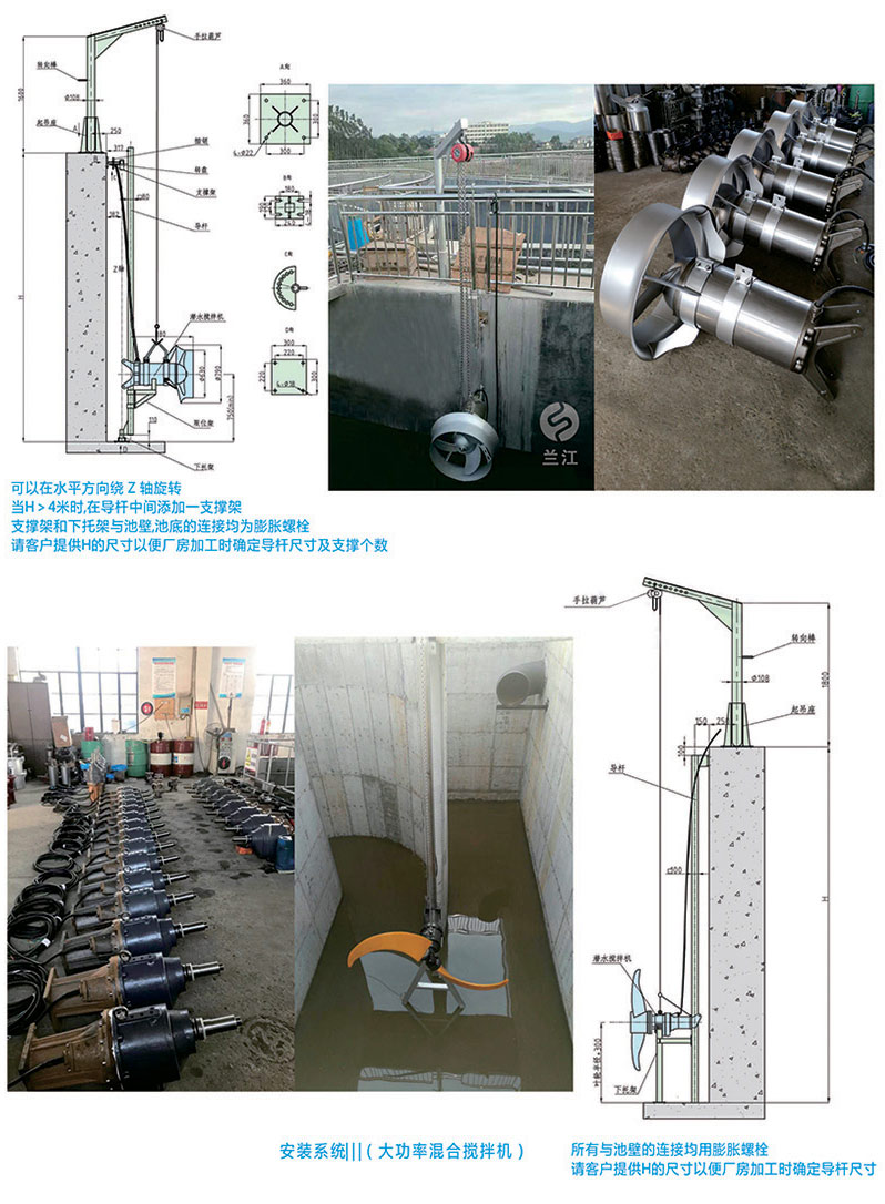 潜水搅拌机安装